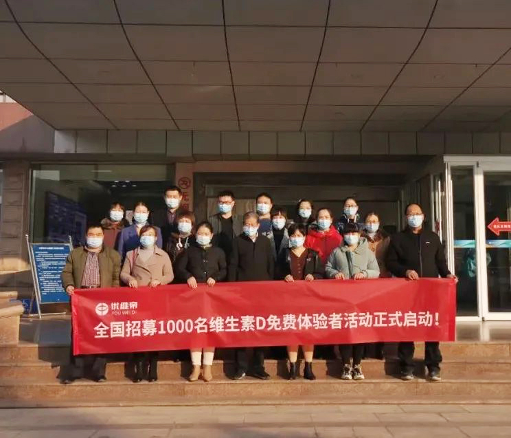 關愛國民大健康全國招募一千名維生素D免費體驗者，點擊領取